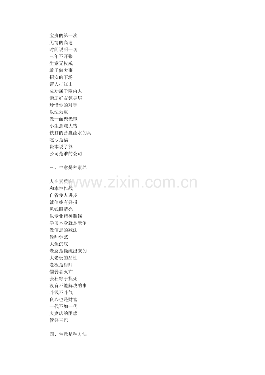《在商言商》(159页).docx_第2页
