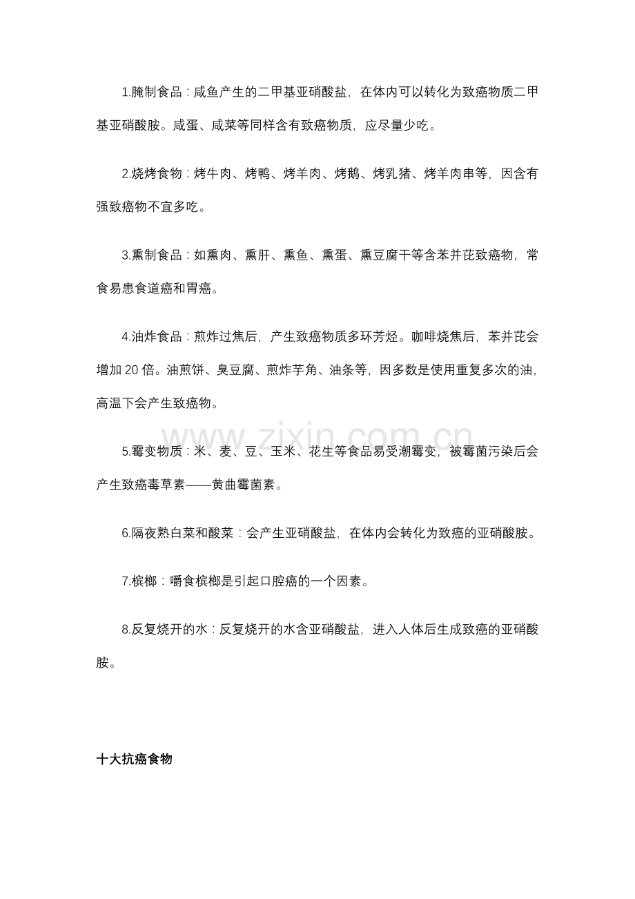 防癌医学专家揭秘十大致癌食物 腌制食品居首位.doc_第2页