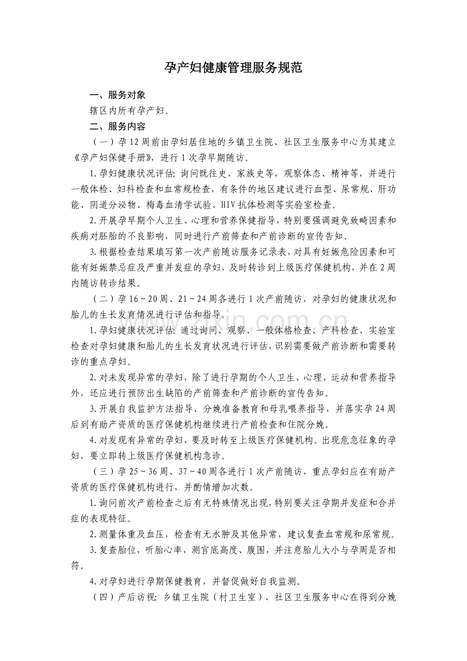 公共卫生服务规范三.docx_第2页