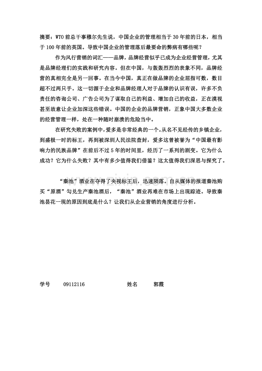 中国企业营销中的弊病.docx_第2页