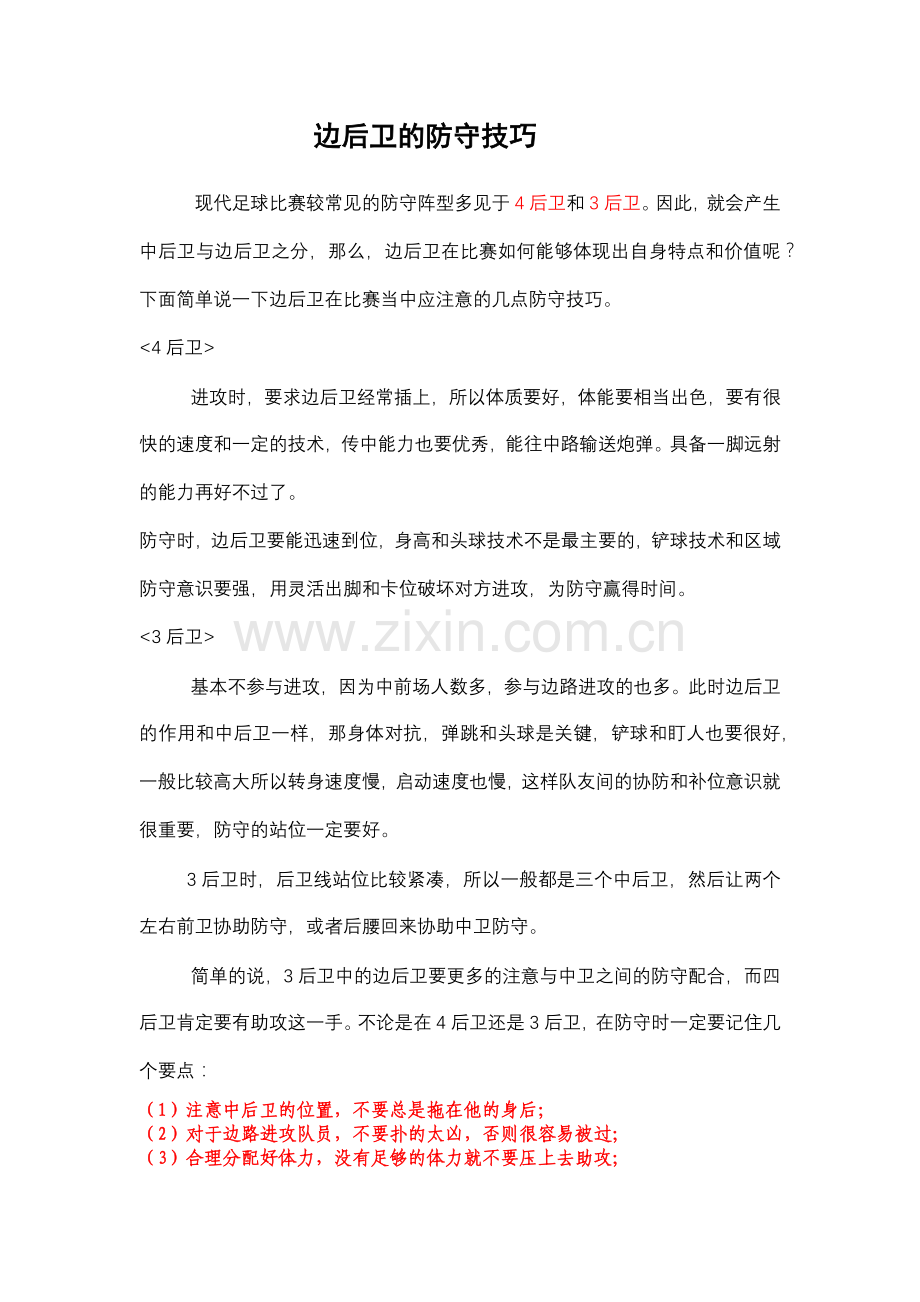 边后卫的防守技巧.docx_第1页