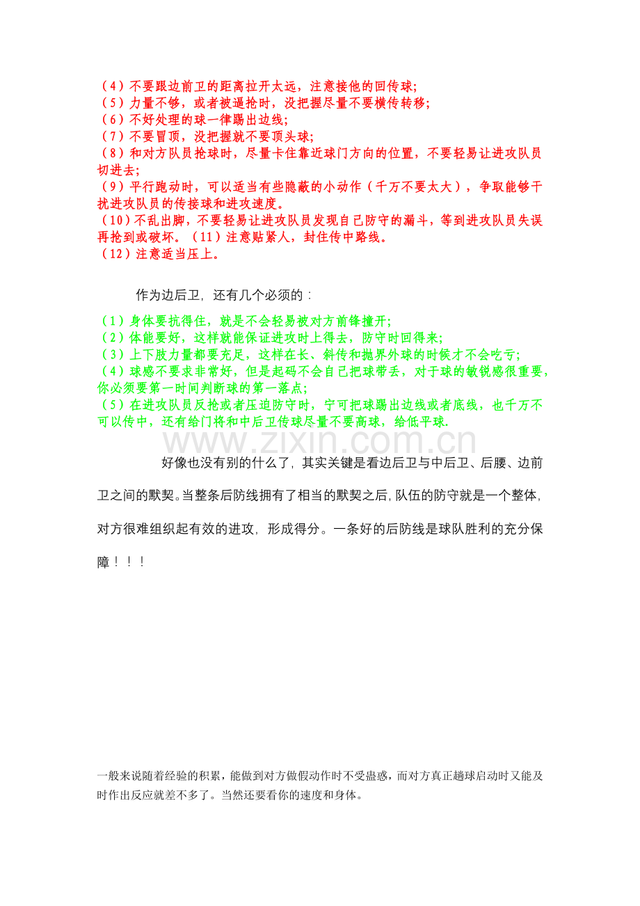 边后卫的防守技巧.docx_第2页
