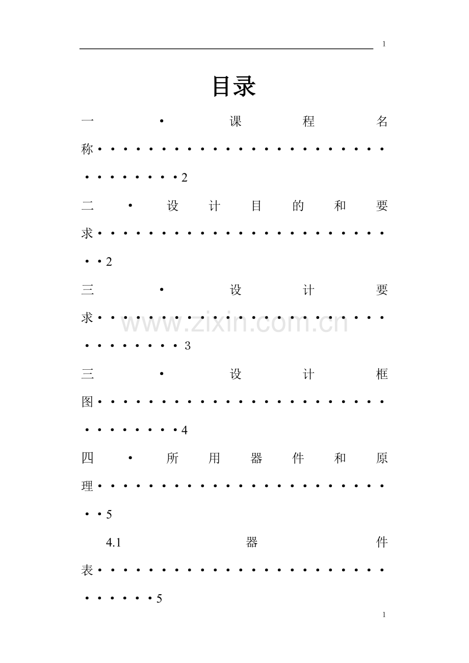 数电设计数字密码锁.doc_第1页