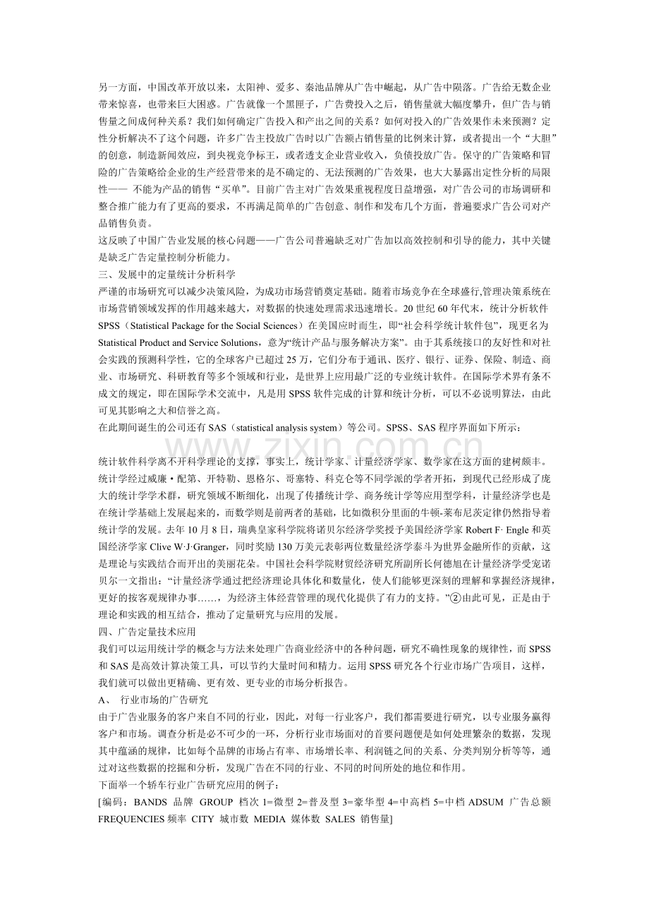 广告定量研究和SPSS应用.docx_第2页