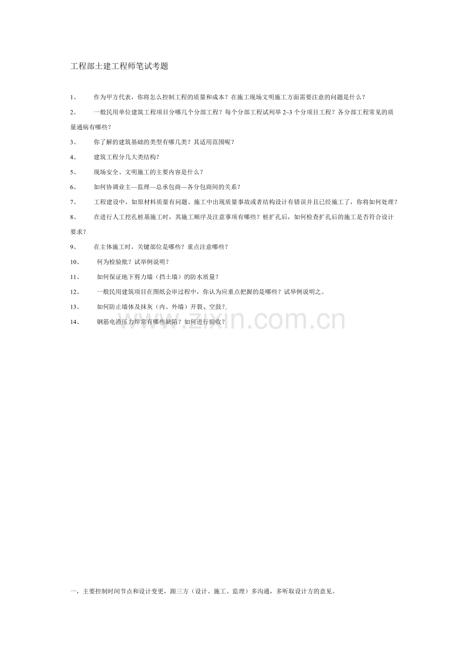 工程部土建工程师笔试考题.docx_第1页