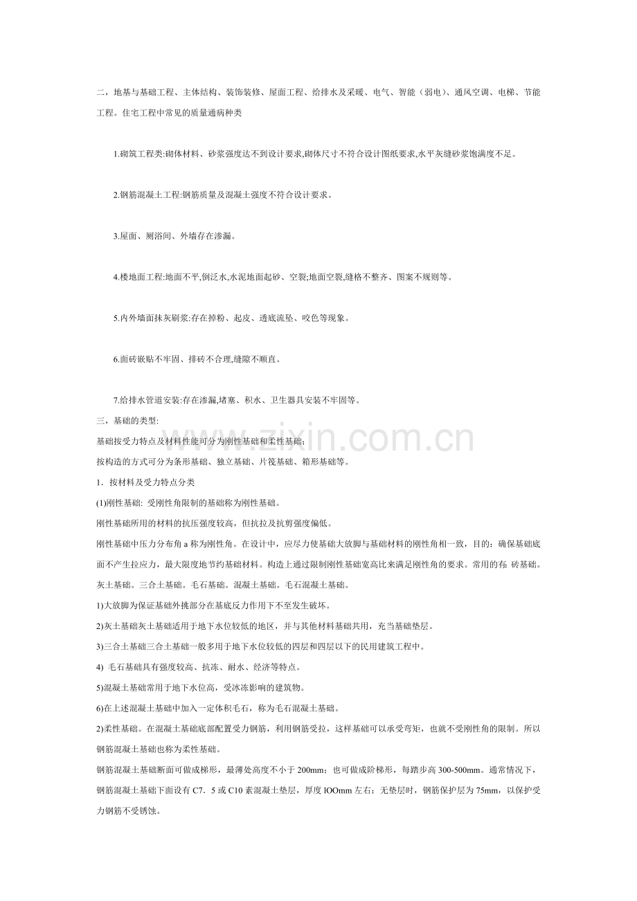 工程部土建工程师笔试考题.docx_第2页