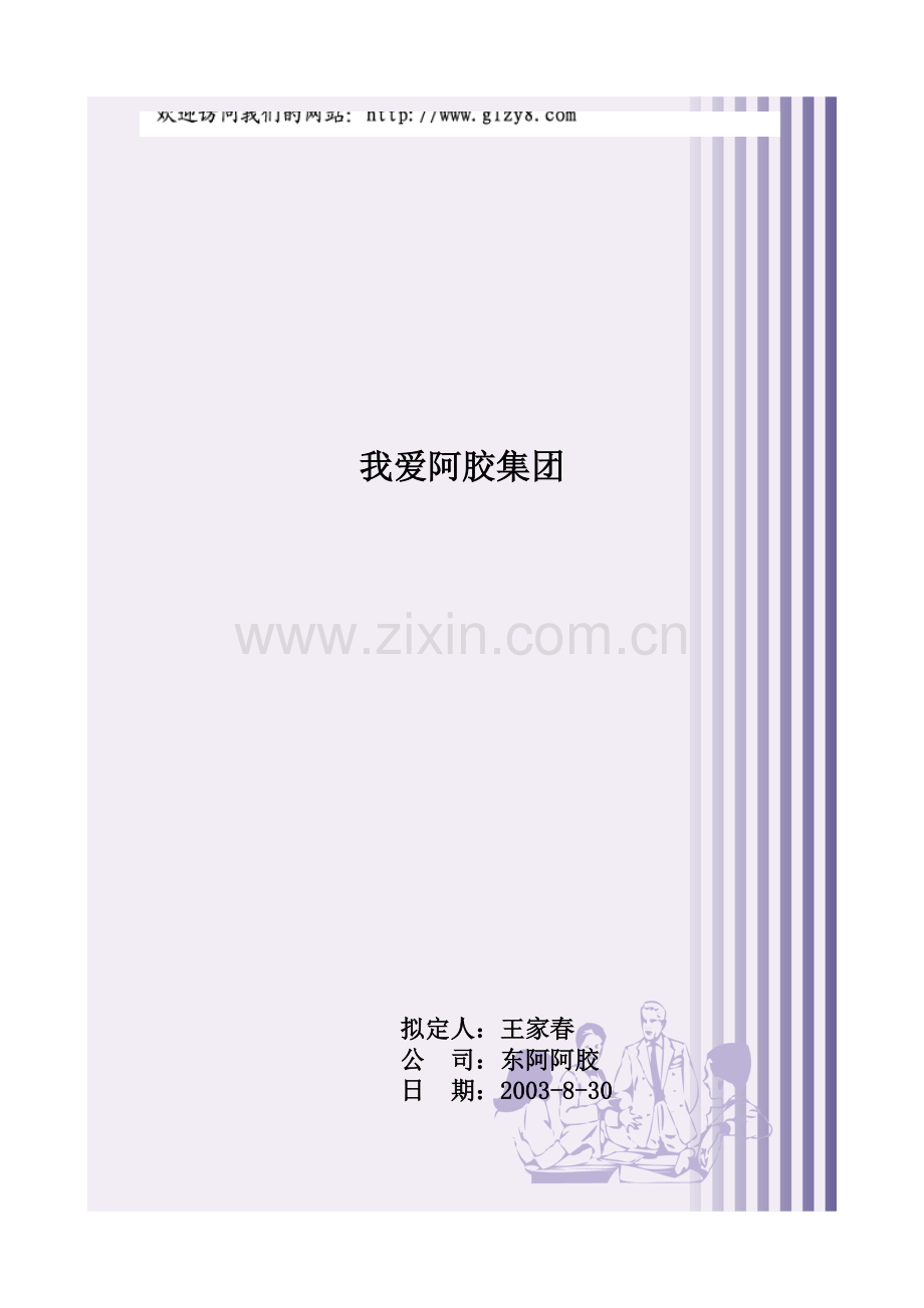 ××集团营销计划.docx_第1页