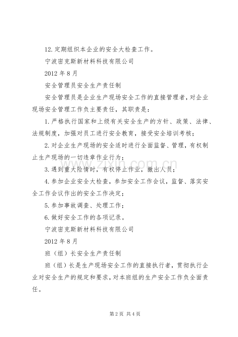 安全生产许可证主要负责人变更 (2).docx_第2页