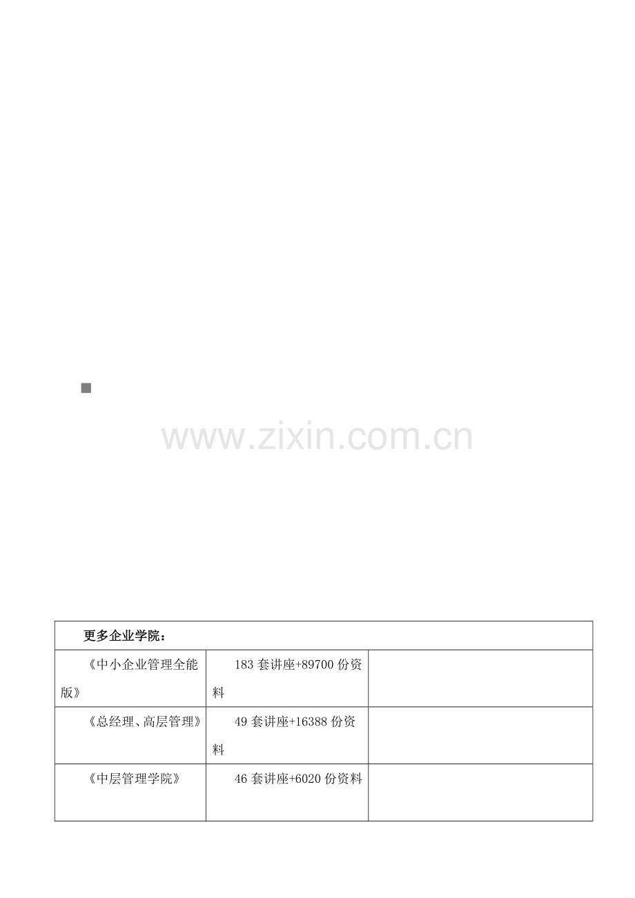 党内信息管理业务功能简要概述.docx_第1页