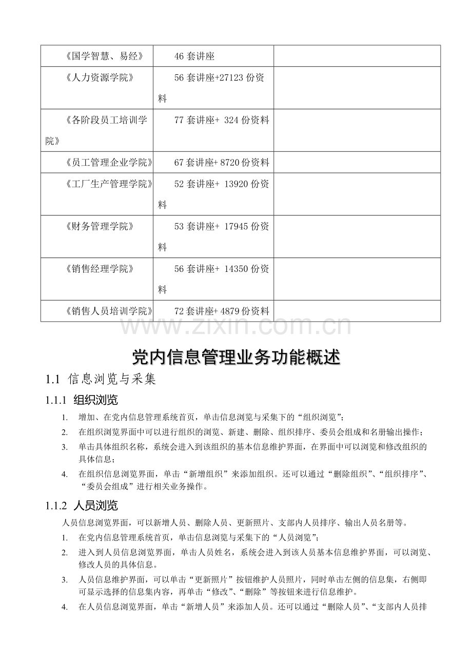 党内信息管理业务功能简要概述.docx_第2页