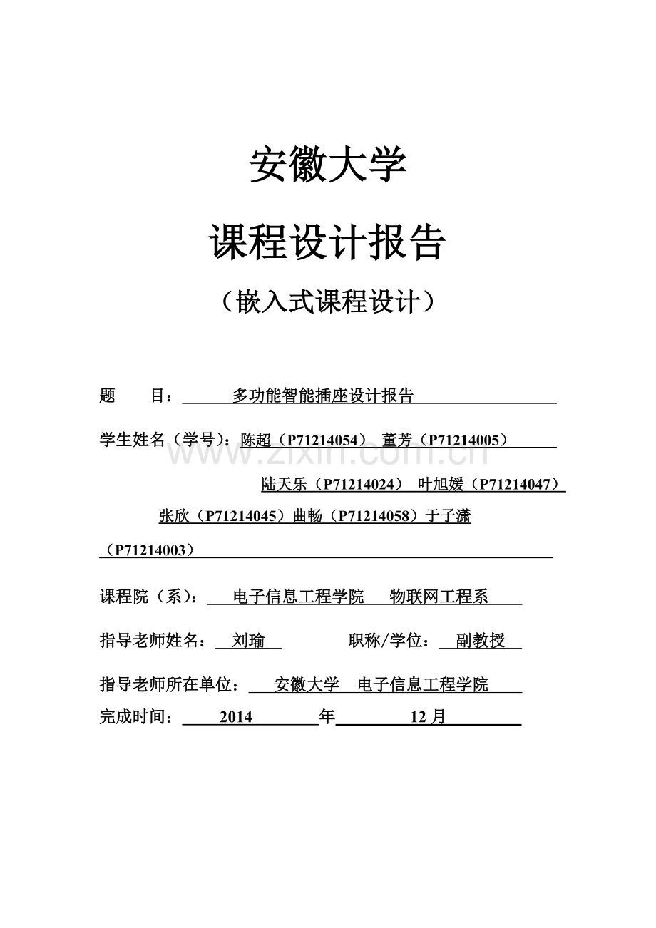 多功能智能插座的应用与设计.doc_第1页