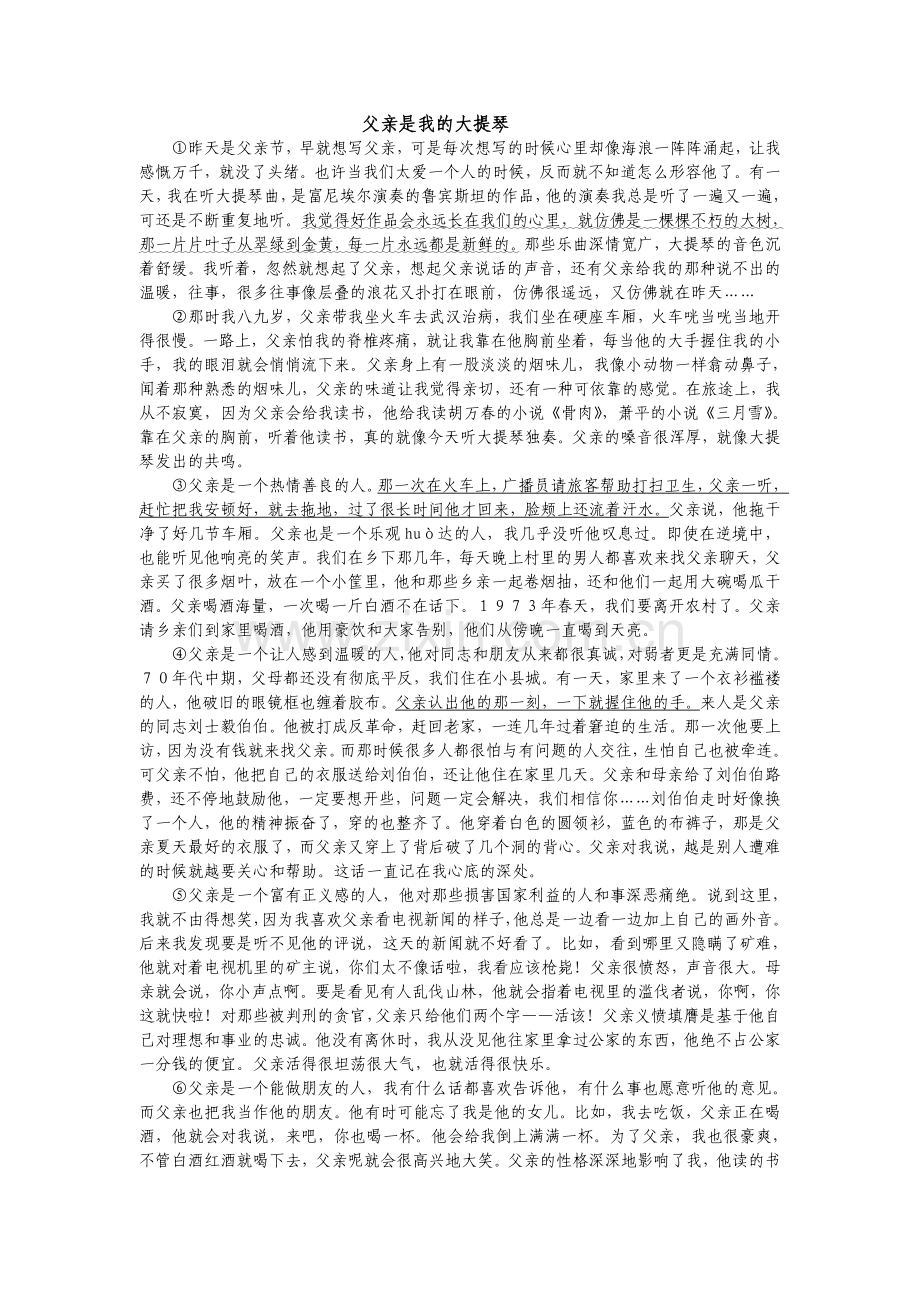 父亲是我的大提琴.doc_第1页