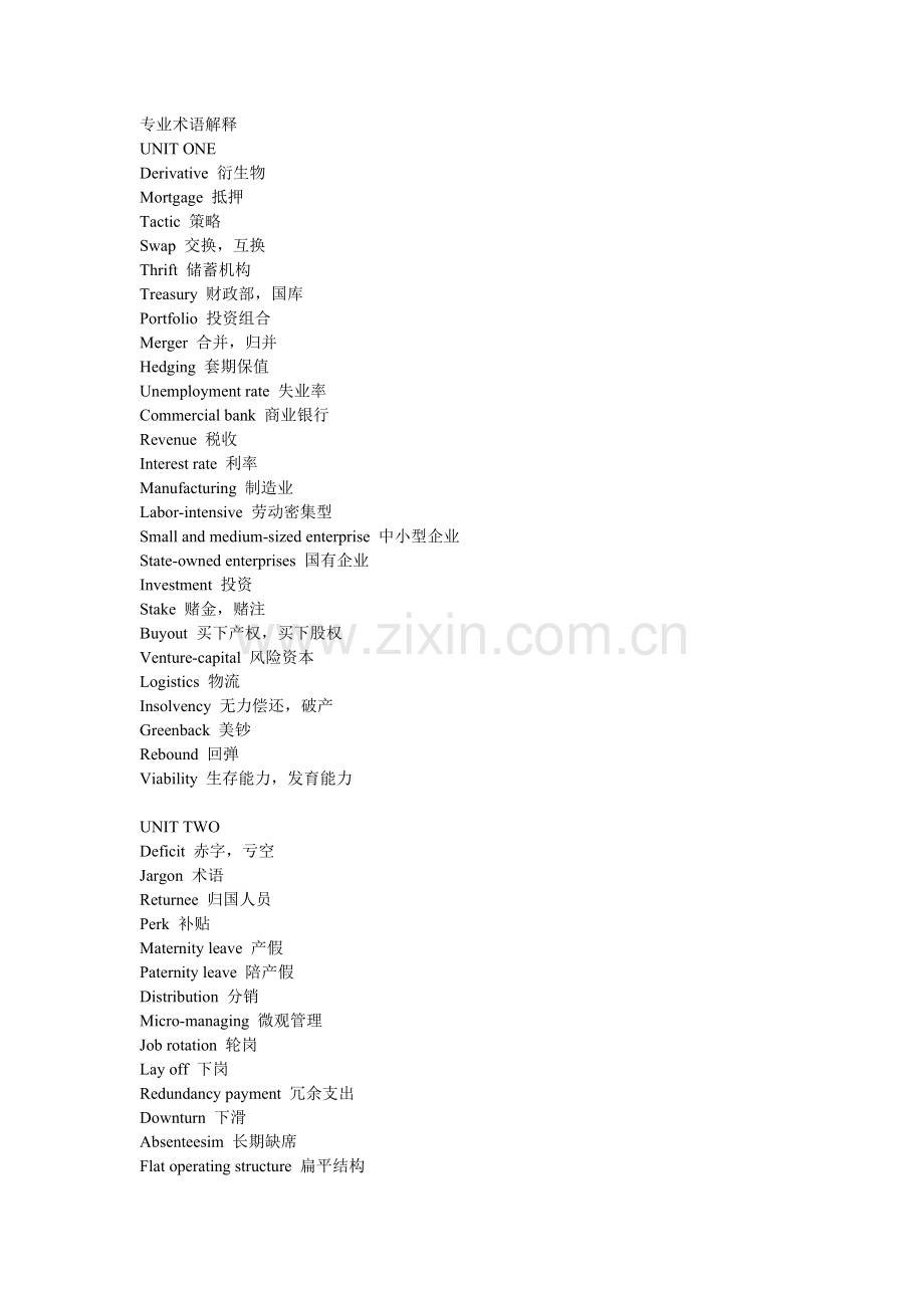 《商务英语选读》专业术语解释.doc_第1页