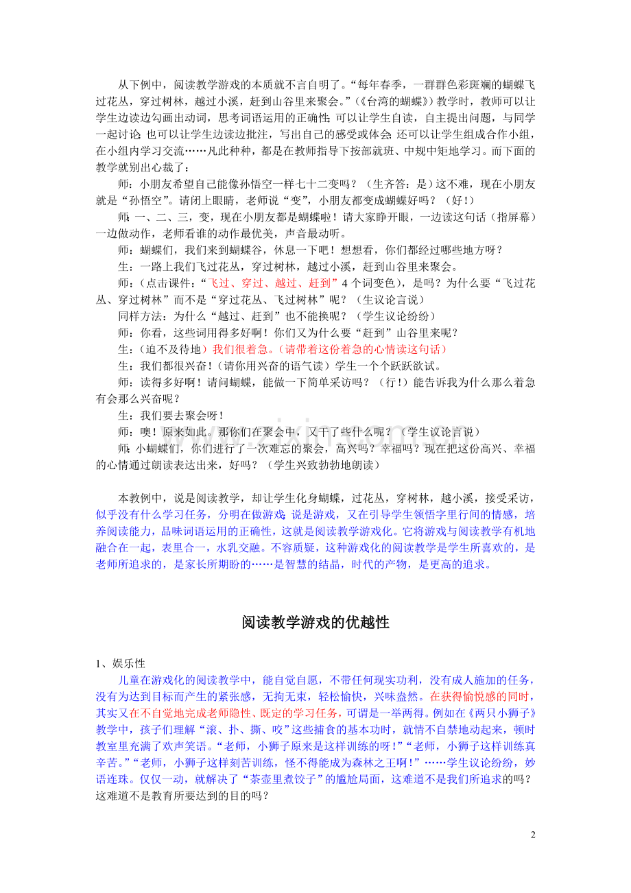 延伸阅读游戏的特别提醒.doc_第2页