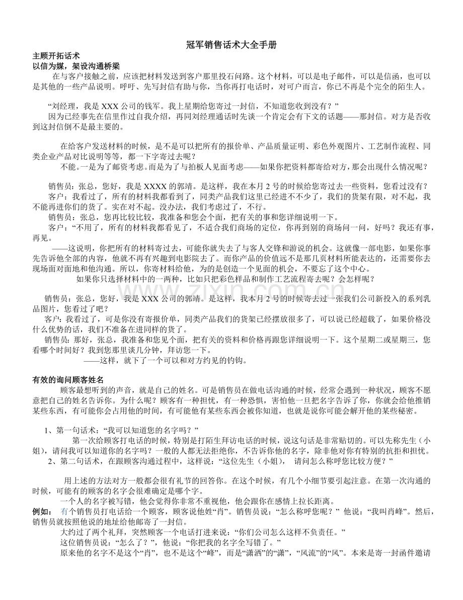 冠军销售话术大全手册.docx_第1页