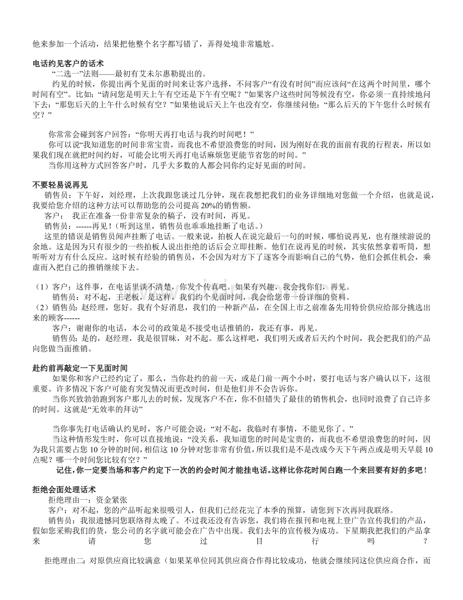 冠军销售话术大全手册.docx_第2页