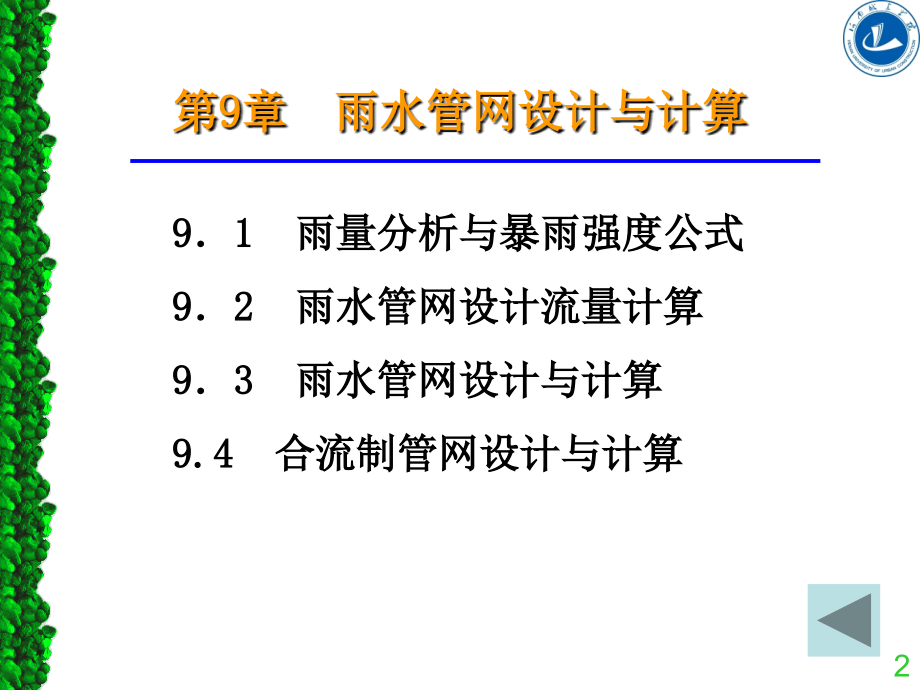 城镇雨水管渠设计.pps.ppt_第2页
