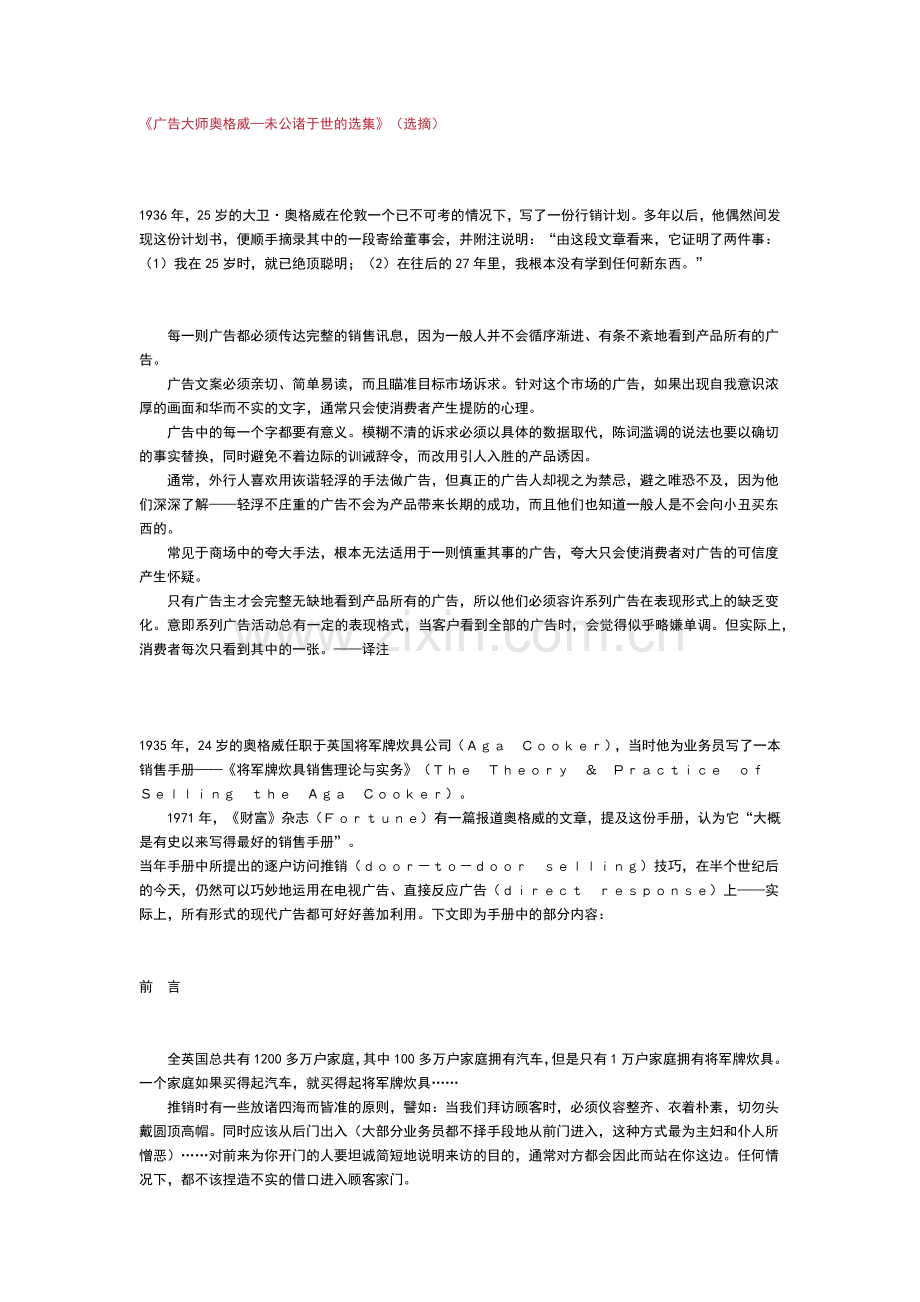 《广告大师奥格威—未公诸于世的选集》选摘(1).docx_第1页