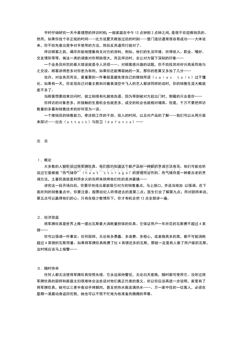 《广告大师奥格威—未公诸于世的选集》选摘(1).docx_第2页