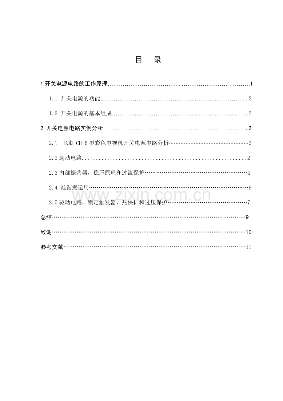 彩色电视机开关电源电路设计.docx_第2页