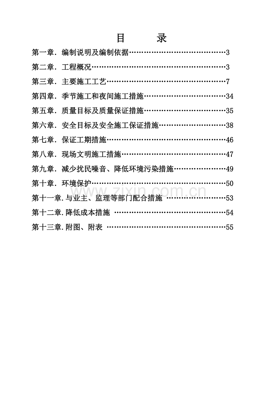 中曹司大桥施工方案.docx_第2页