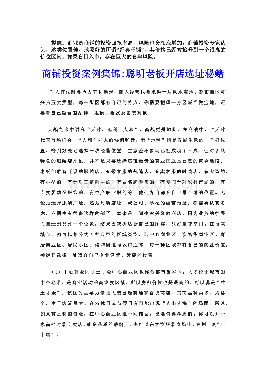 开店选址必备秘技.docx_第2页