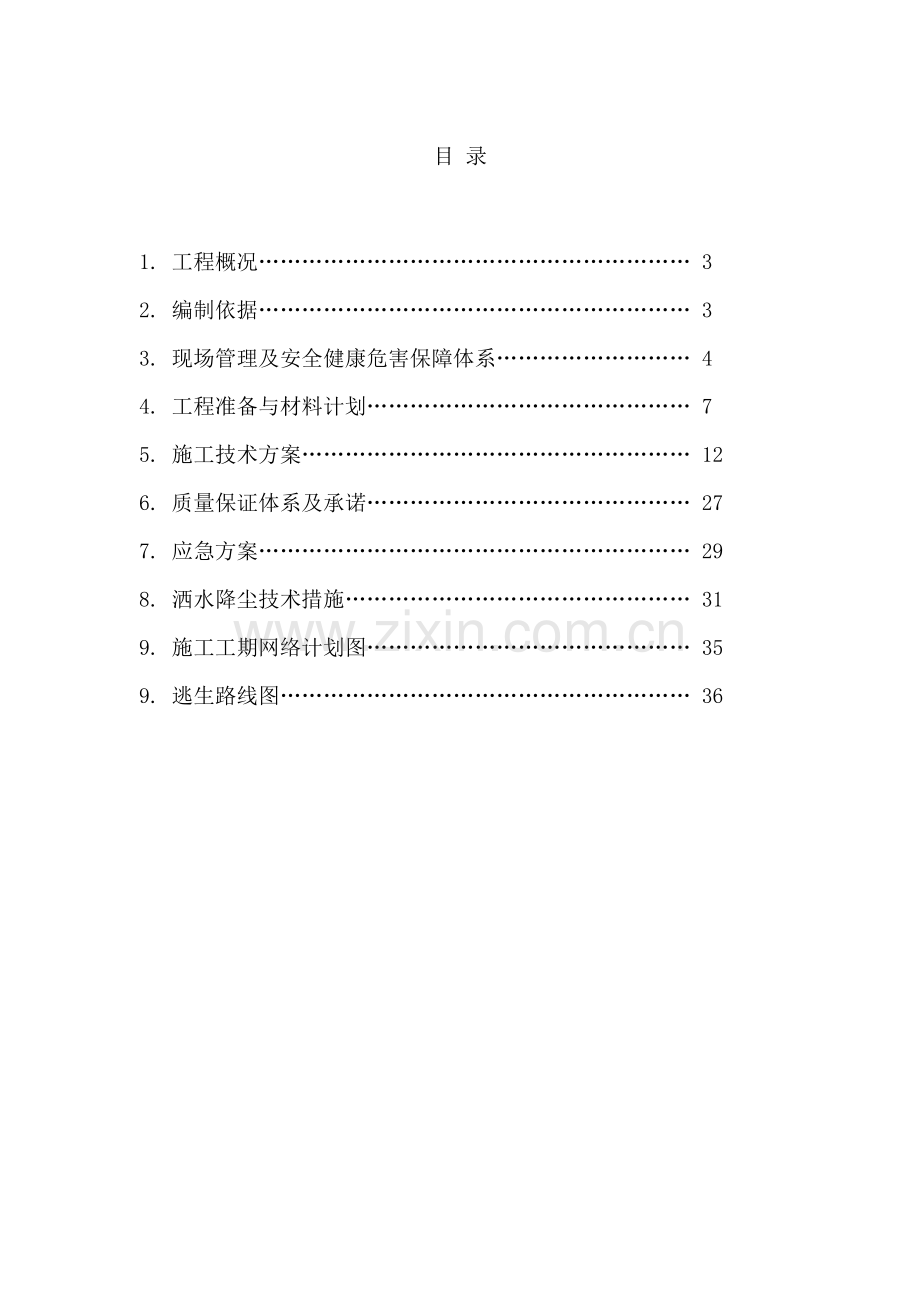 化工有限公司服务水储防腐施工组织设计方案培训资料.docx_第2页