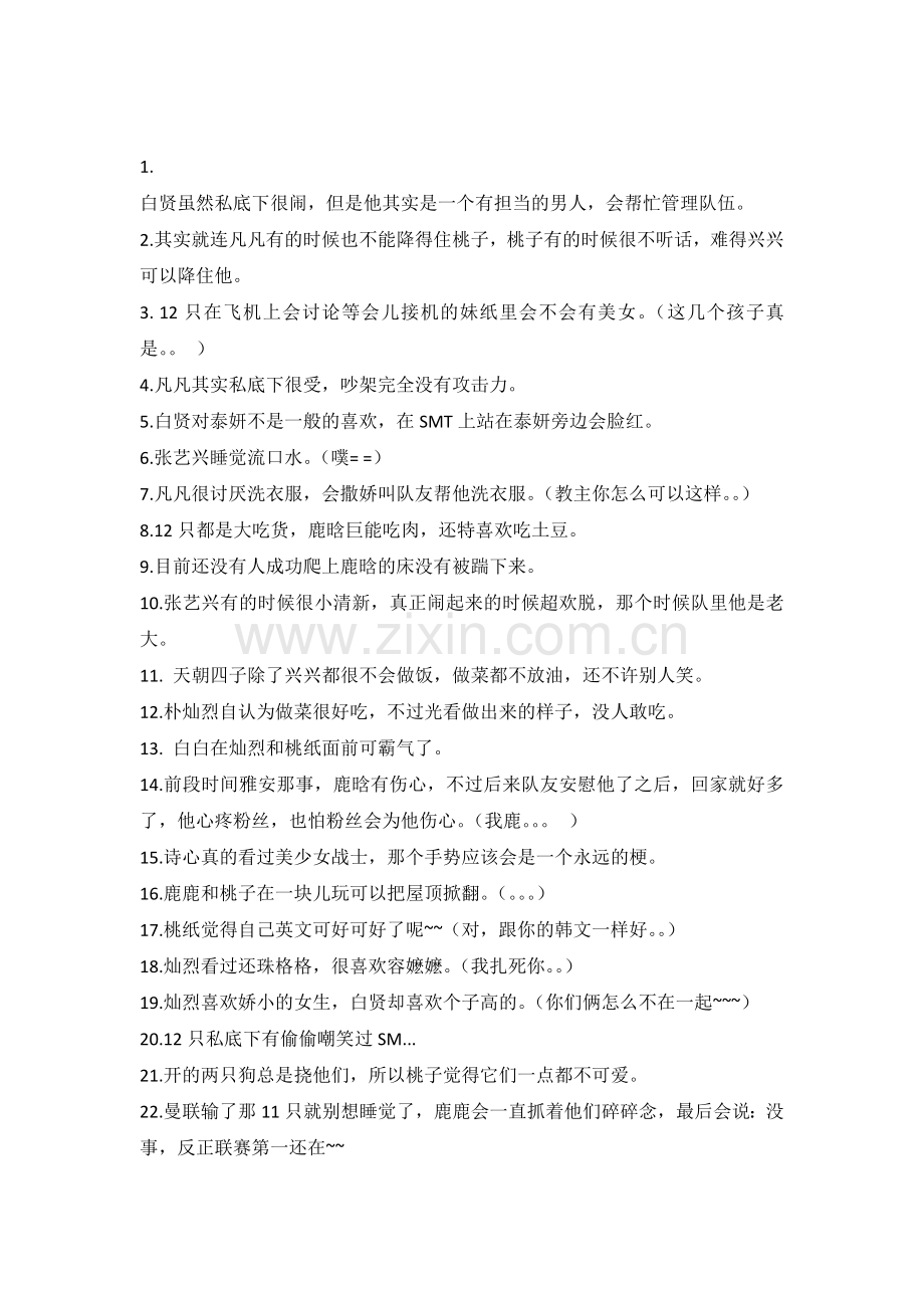 EXO脱欢趣事.docx_第1页