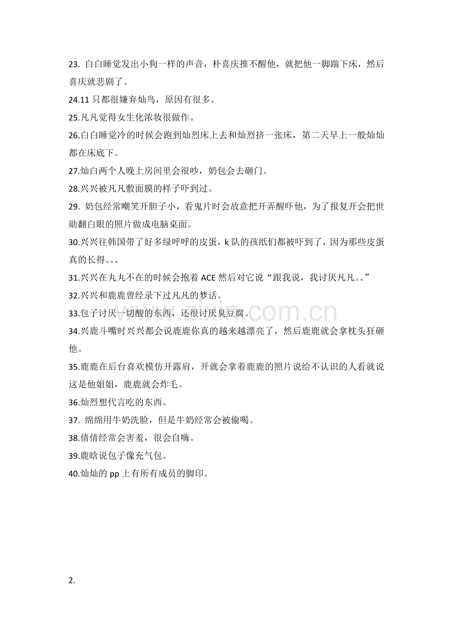 EXO脱欢趣事.docx_第2页