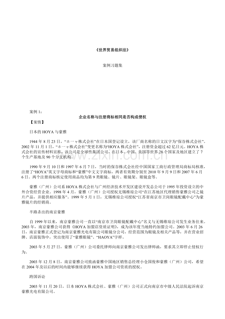 世界贸易组织法期末复习案例.docx_第1页