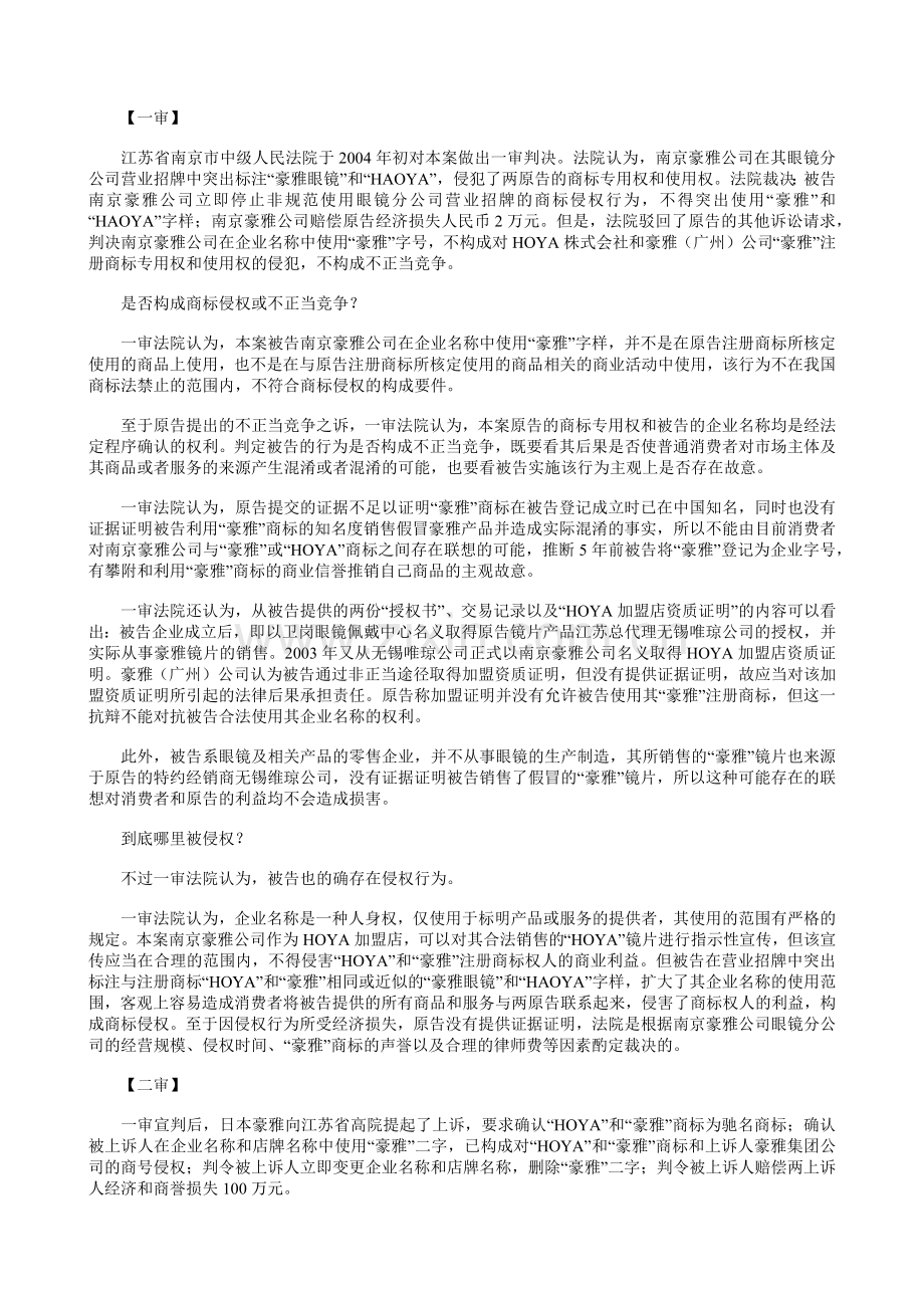 世界贸易组织法期末复习案例.docx_第2页