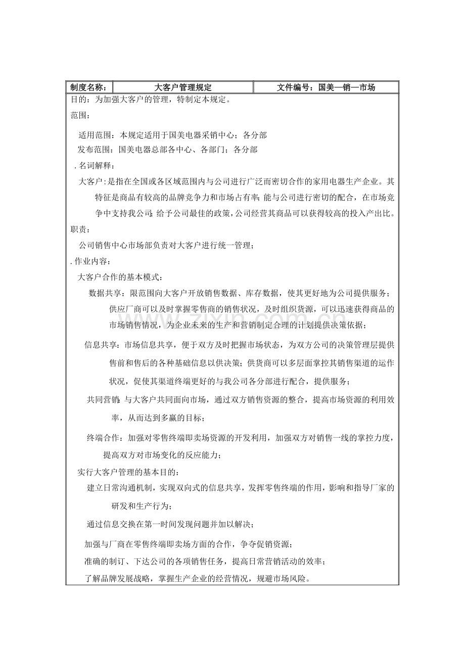 大客户管理规定.docx_第2页