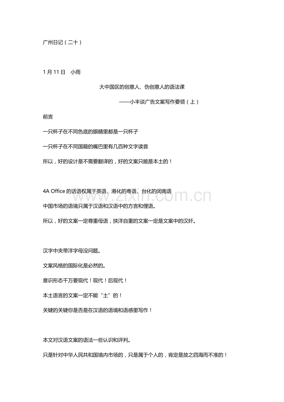 小丰广告语言.docx_第1页