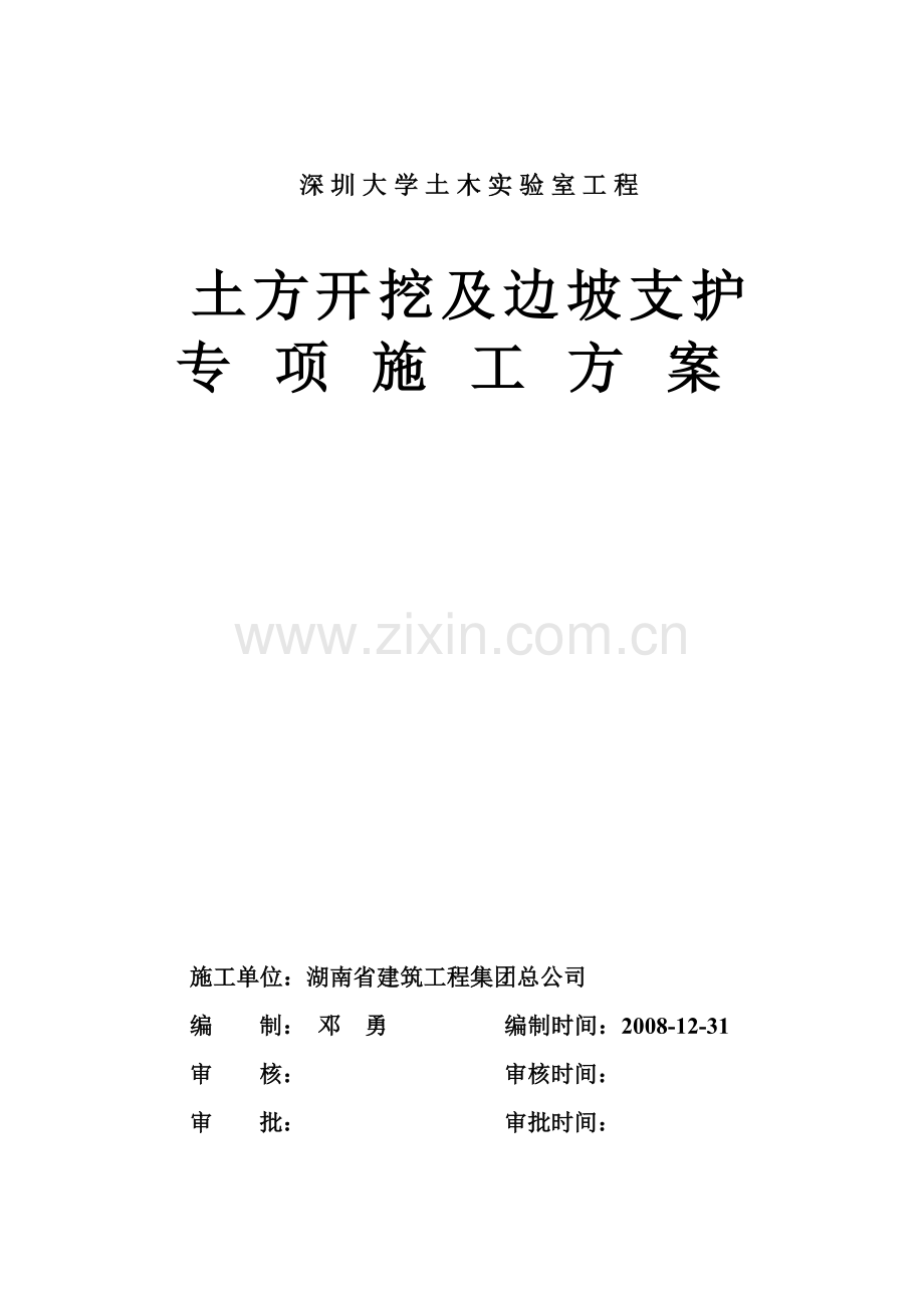 土方开挖及边坡支护专项施工方案.docx_第1页