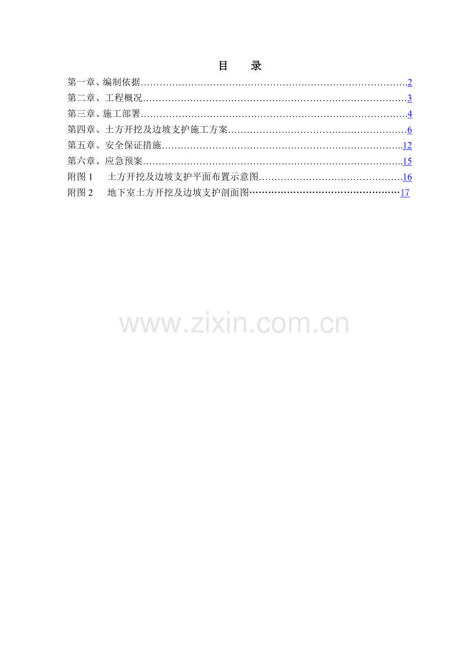 土方开挖及边坡支护专项施工方案.docx_第2页