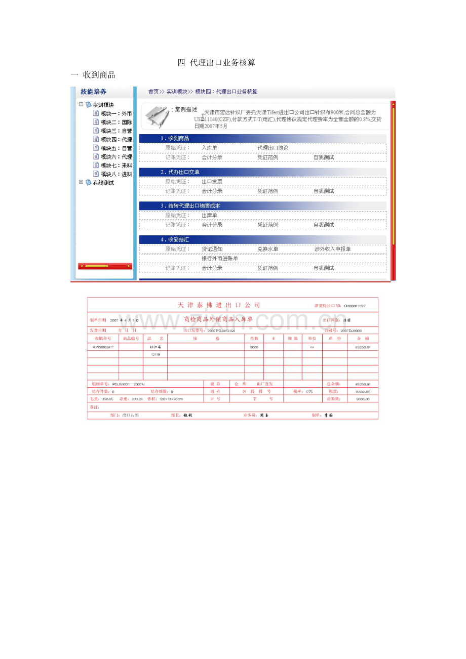 四 代理出口业务核算.docx_第1页