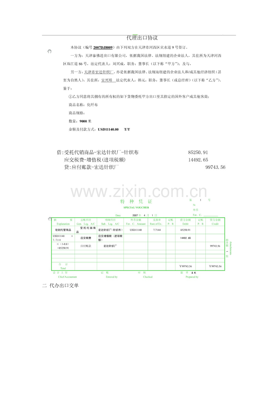 四 代理出口业务核算.docx_第2页