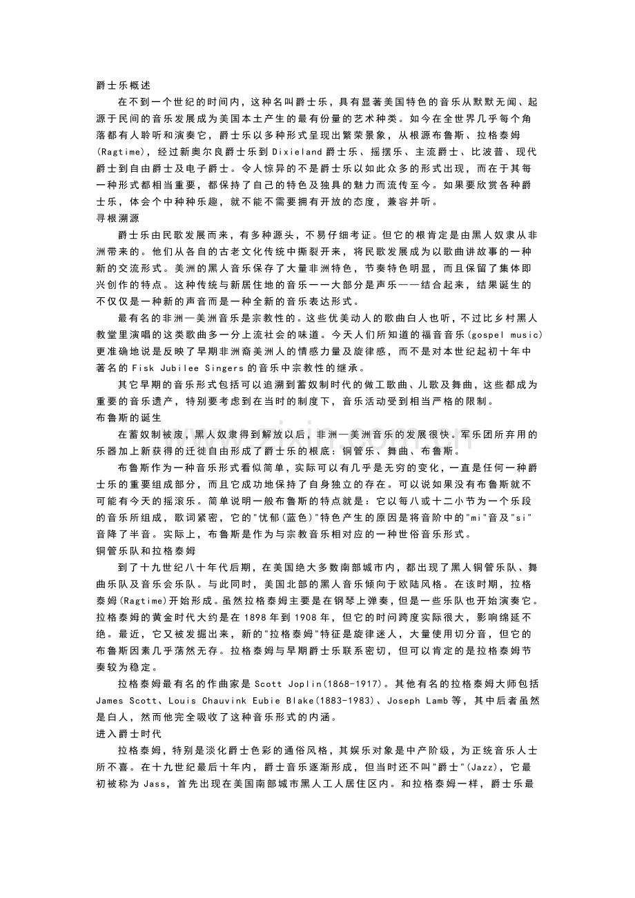 爵士乐概述.doc_第1页