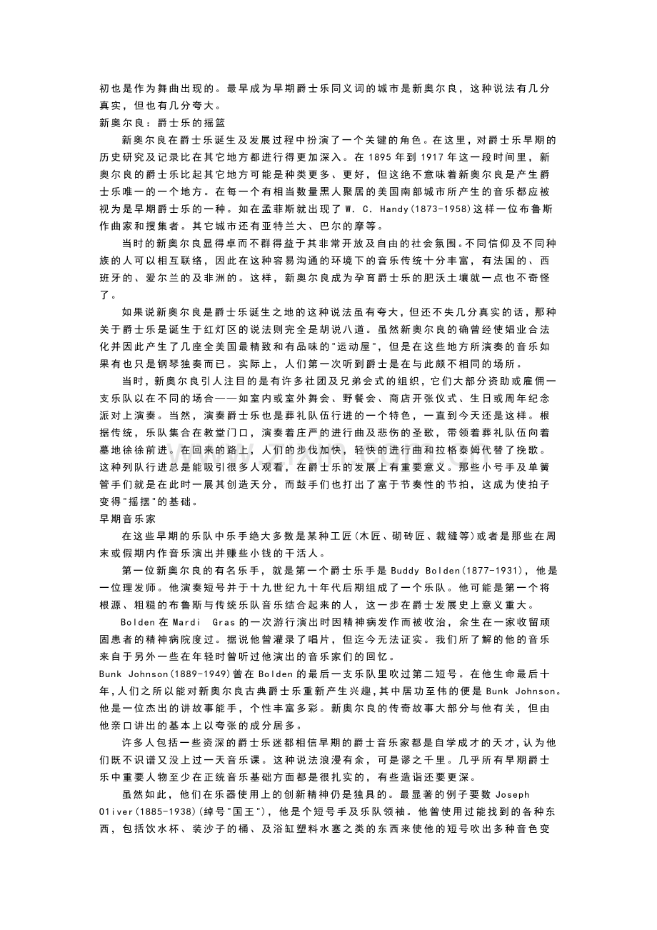 爵士乐概述.doc_第2页