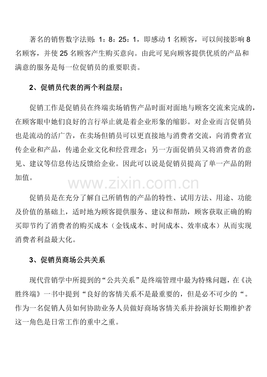 促销员工作培训指导.docx_第2页