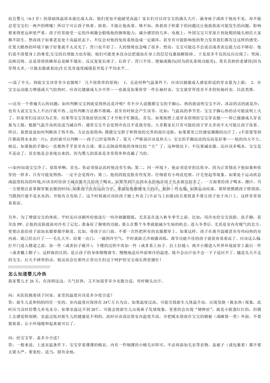 如何知道宝宝冷还是热.doc_第2页