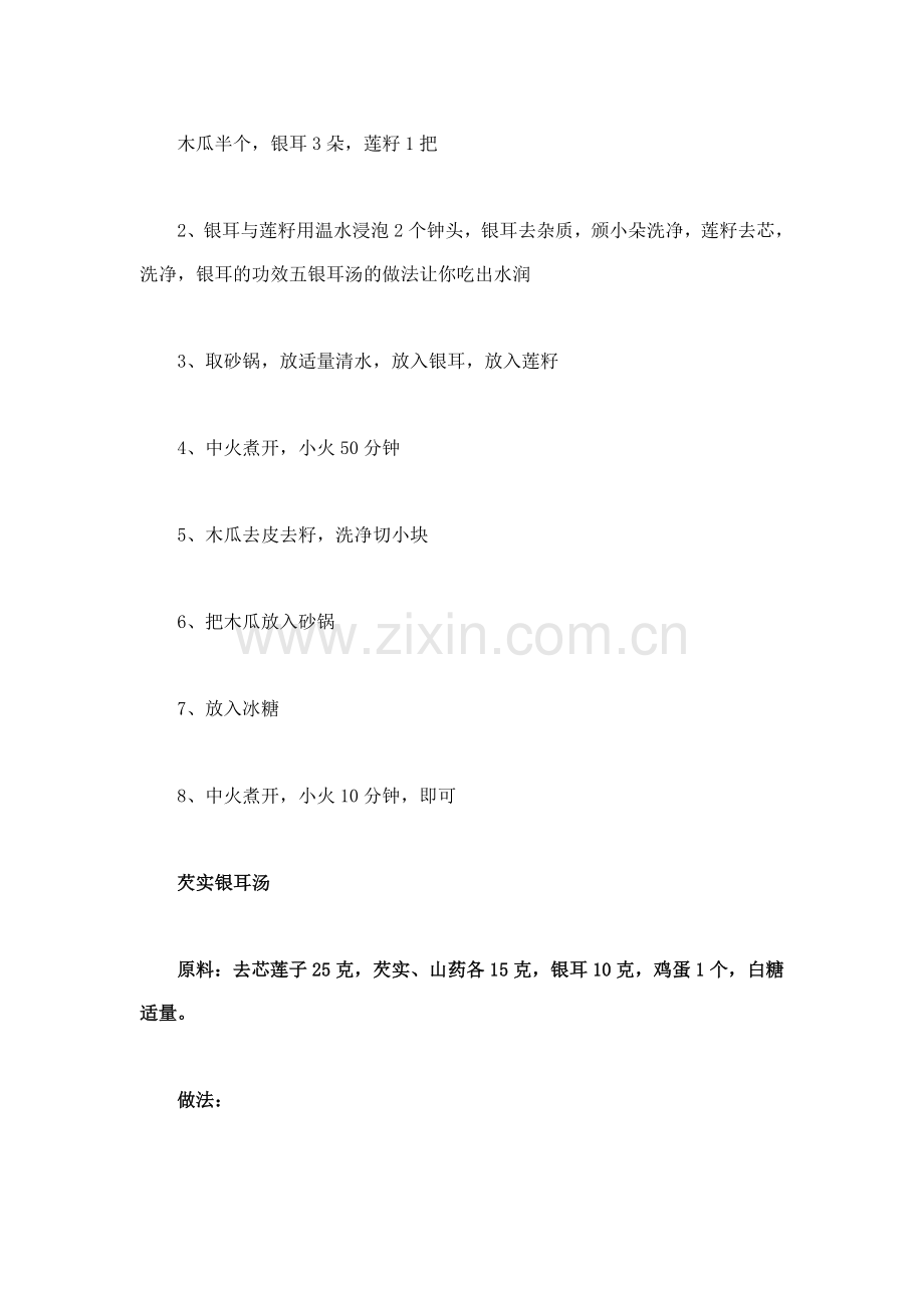 介绍10种简单的银耳汤做法.doc_第2页