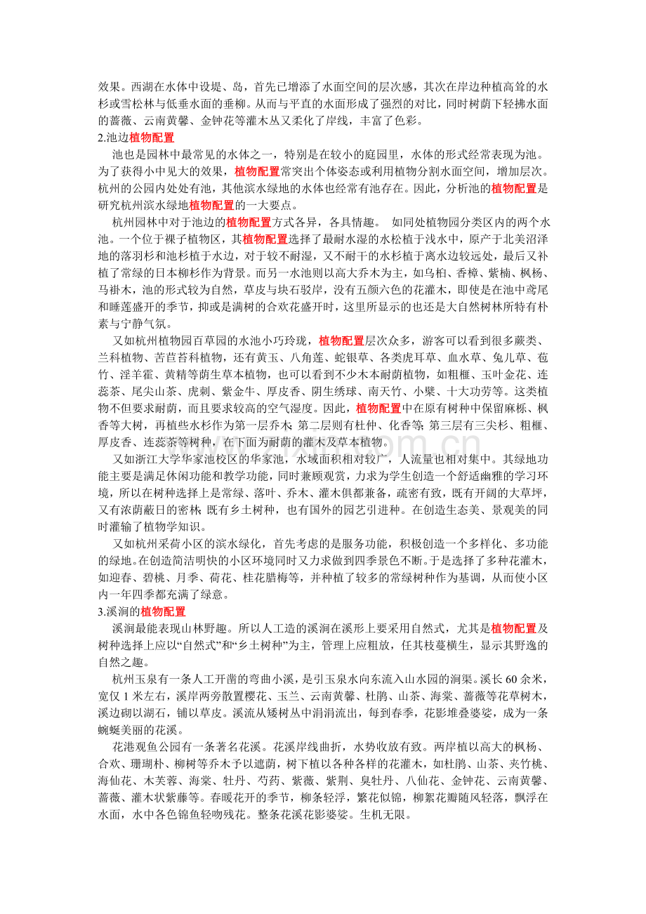 滨水植物配置.doc_第2页