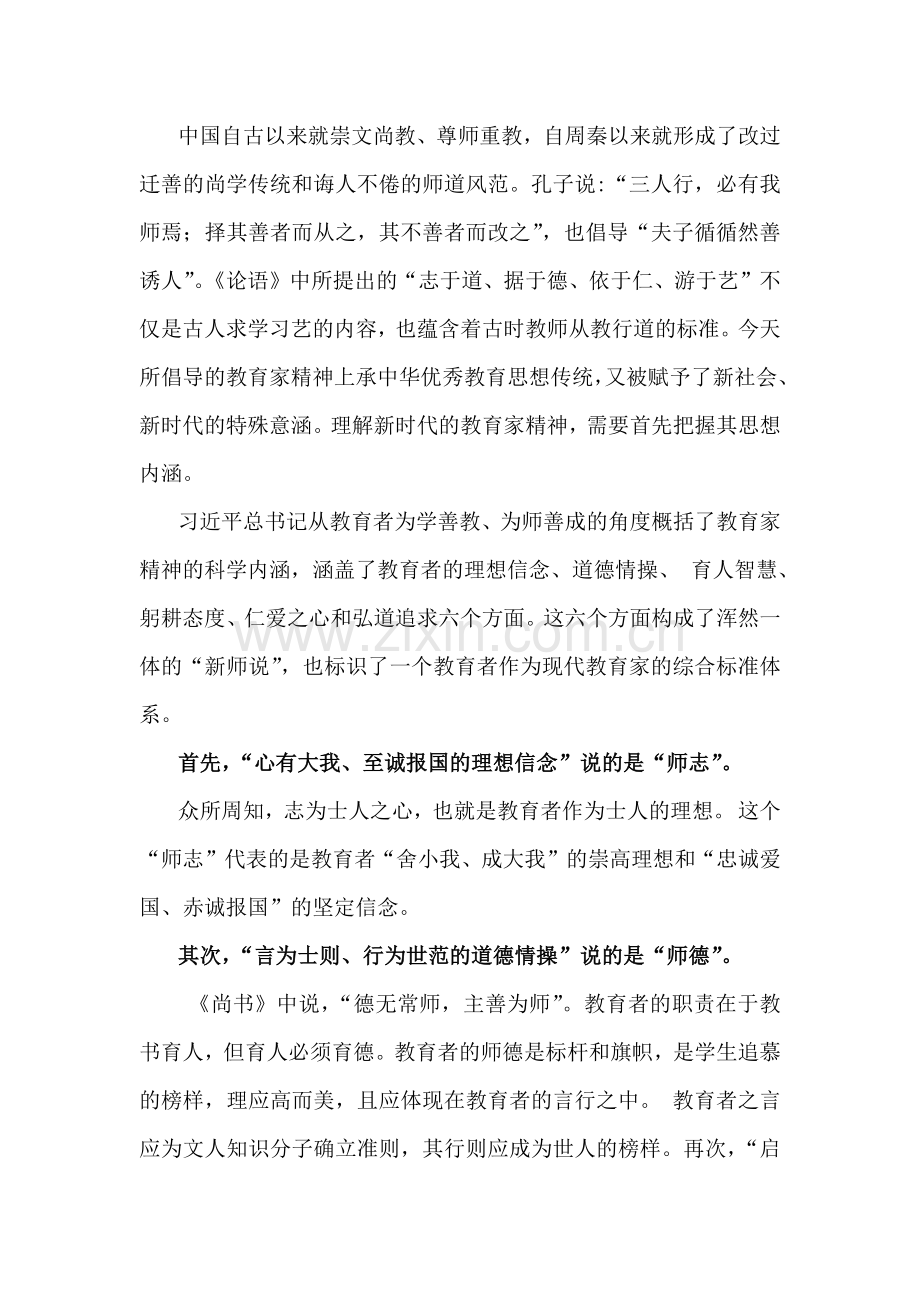 2025年专题党课讲稿：“大力弘扬教育家精神培养新时代大国良师”与坚守底线廉洁从政以忠诚担当的干劲加强队伍党风廉政建设（2篇文）.docx_第2页