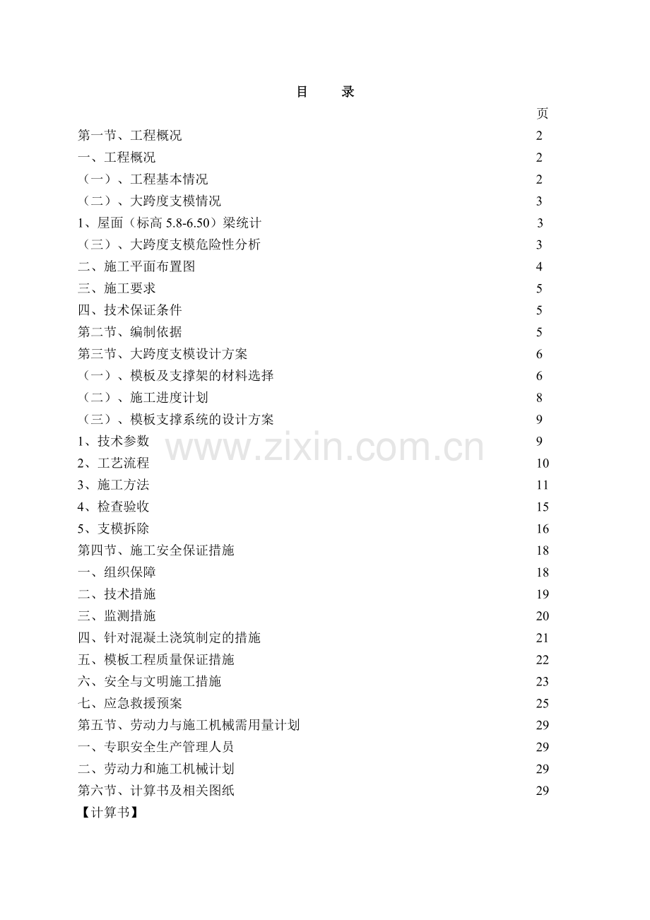 大跨度支模专项施工方案.docx_第2页