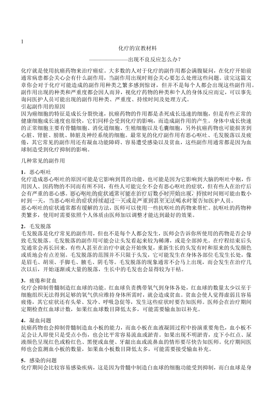 化疗的宣教材料.docx_第1页