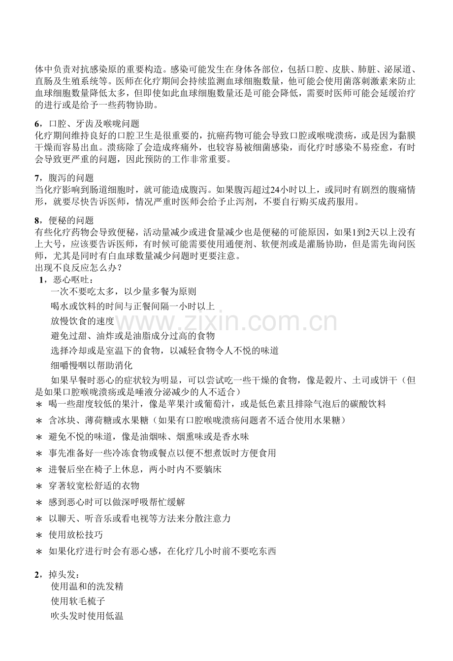 化疗的宣教材料.docx_第2页
