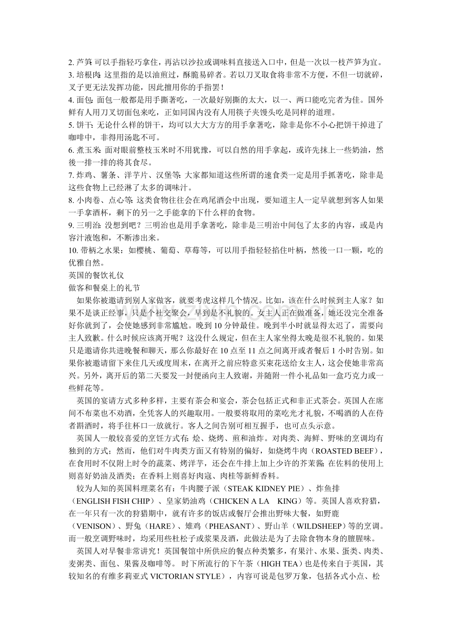 西方餐桌礼仪起源于法国梅罗文加王朝.doc_第2页