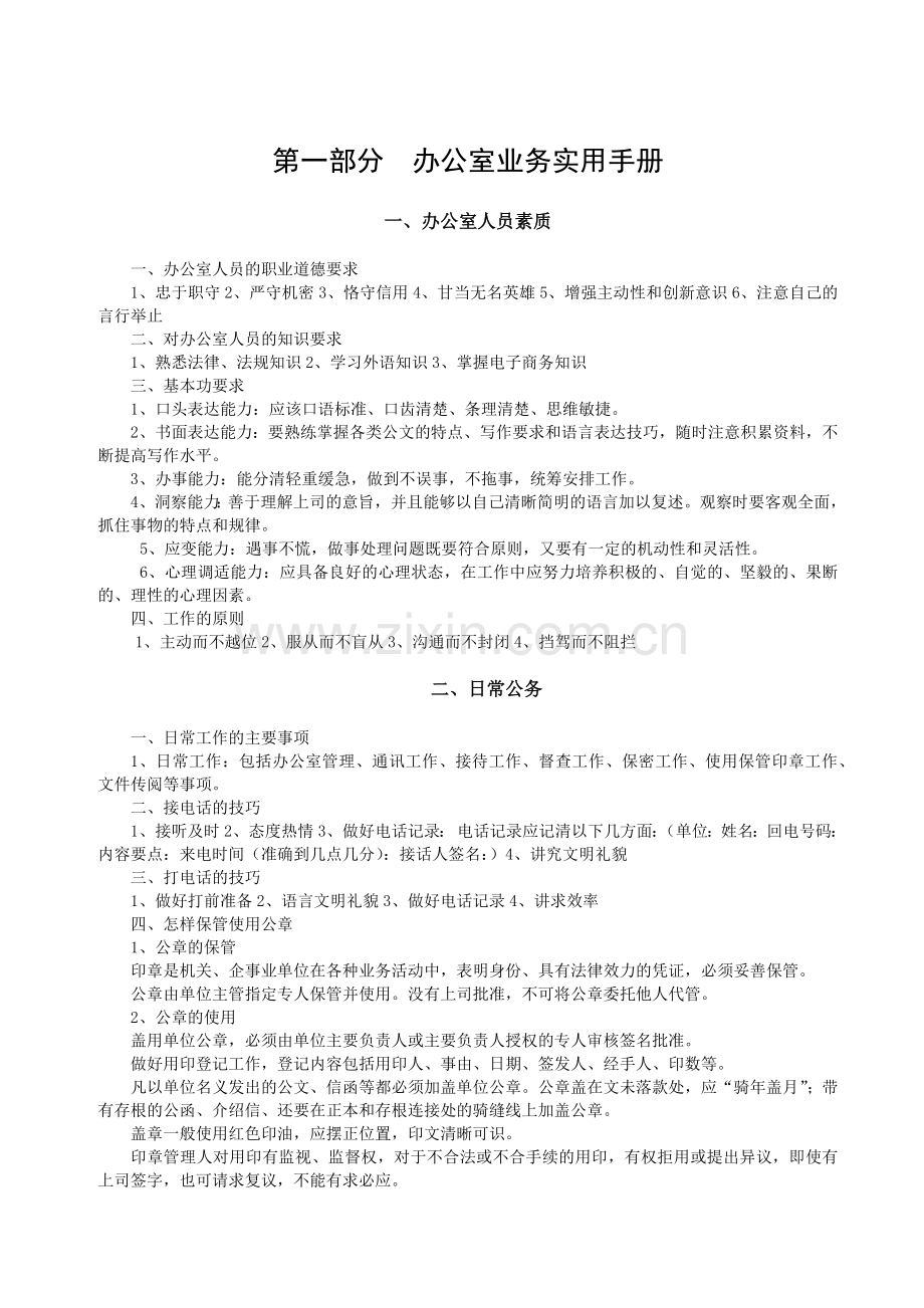 办公室业务知识培训资料.docx_第2页