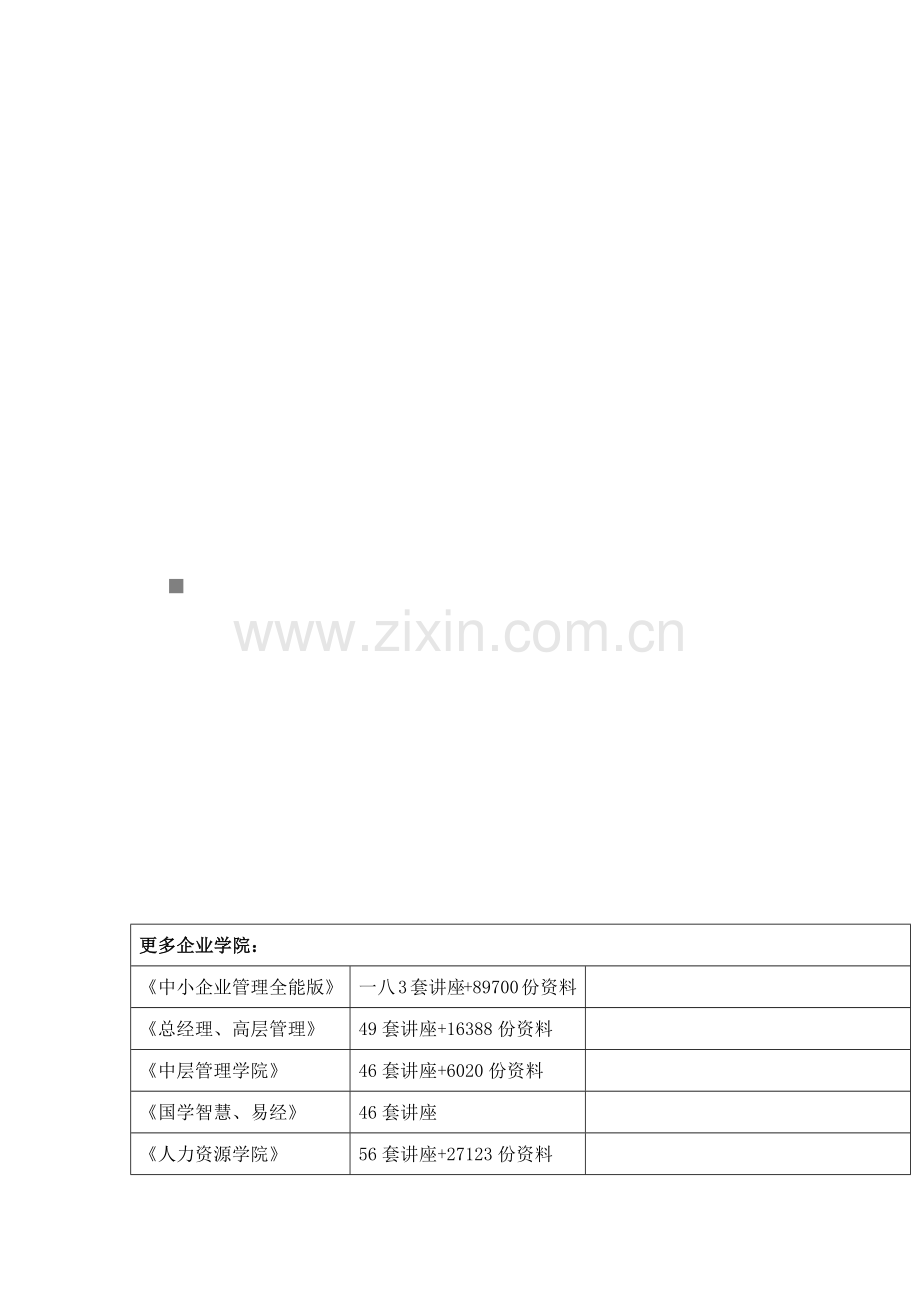 公司业务管理系统报告范本.docx_第1页